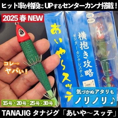 TANAJIG(タナジグ)あいや〜スッテ | ルアーバンク公式ストア