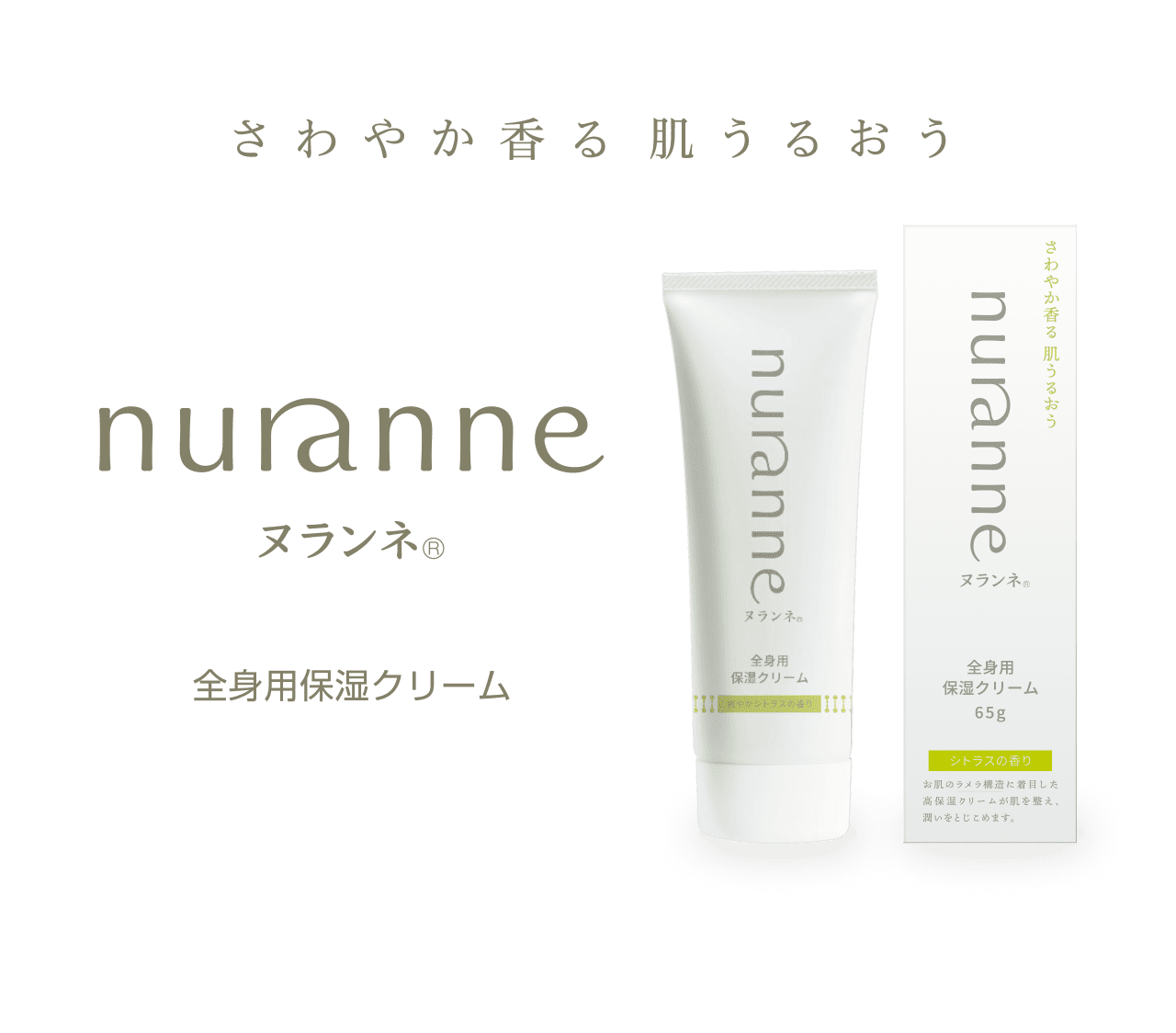 タメせる！祐徳薬品工業「ヌランネ保湿クリーム 2本セット」