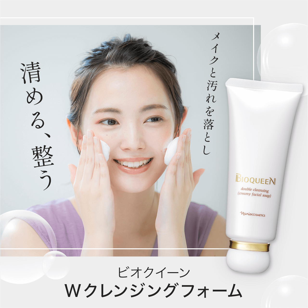 タメせる！ナリス化粧品「ナリス ビオクィーン ダブルクレンジング 3本