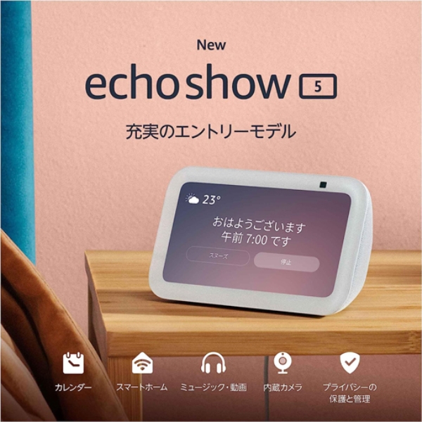 その他 Echo Show 5 (エコーショー5) 第3世代 - スマートディスプレイ