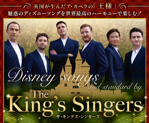 ザ・キングズ・シンガーズ 2024年日本公演 | チケットぴあ[チケット