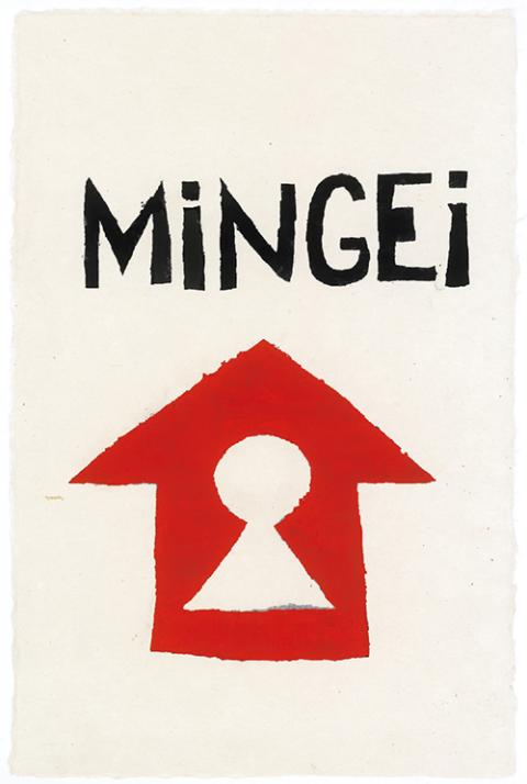 民藝 MINGEI―美は暮らしのなかにある | チケットぴあ[アート アートの