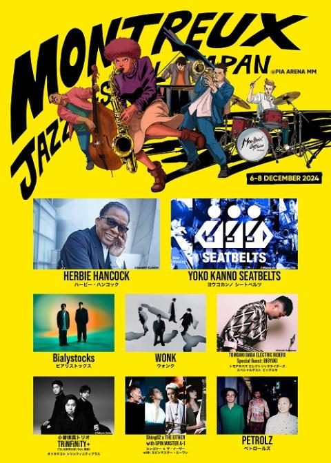 Montreux Jazz Festival Japan 2024 | チケットぴあ[チケット購入・予約]