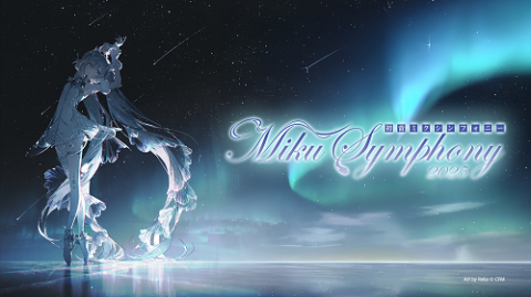 初音ミクシンフォニー2025 札幌公演 | チケットぴあ[クラシック