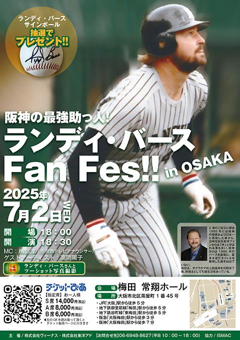 阪神の最強助っ人！ランディ・バース Fan Fes！！ in