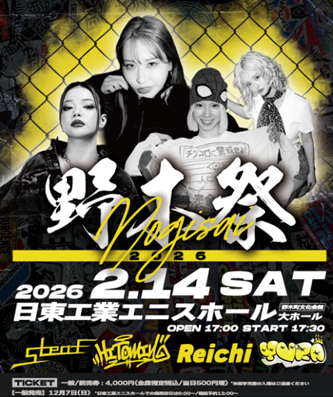 野木祭2026(ノギサイ) | チケットぴあ[音楽 J-POP・ROCKのチケット