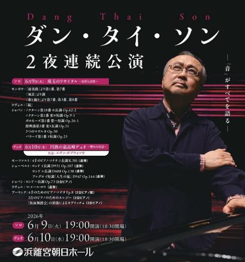 ダン・タイ・ソン 2夜連続公演 | チケットぴあ[クラシック 器楽