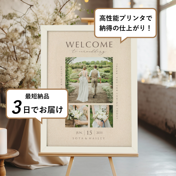 フォトウェルカムボード（ベストモーメント エクリュベージュ