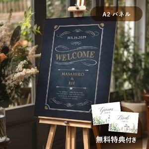 グラフィックウェルカムボード（A2パネル）ブラックボードスタイル