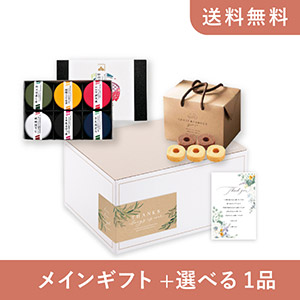 内祝いギフトセット（グルメギフト スターバックス プレミアムミックス