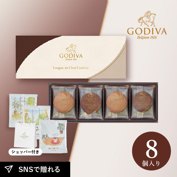 GODIVA ラングドシャクッキーアソートメント（8 枚入）+猫と珈琲と私