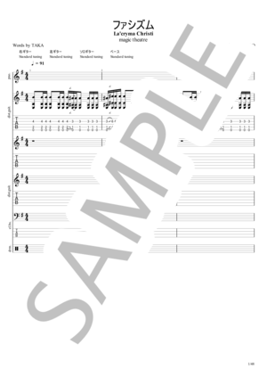 楽譜】ファシズム / La'cryma Christi (バンドスコア / 初〜中級