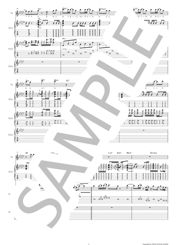 楽譜】星座になれたら / ギタースコア TAB譜 / 結束バンド (エレキ