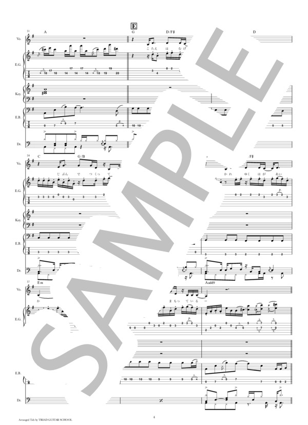 楽譜】スーパースター / バンドスコア TAB譜 / 椎名 林檎 (バンド