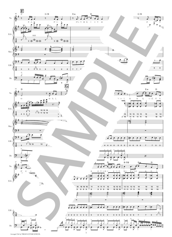 楽譜】スーパースター / バンドスコア TAB譜 / 椎名 林檎 (バンド