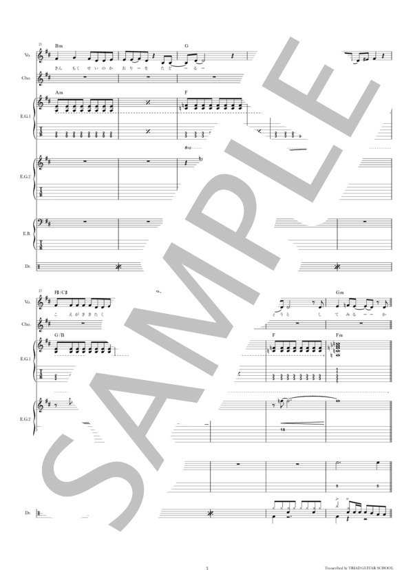 楽譜】金木犀の夜 / バンドスコア TAB譜 / きのこ帝国 (バンドスコア