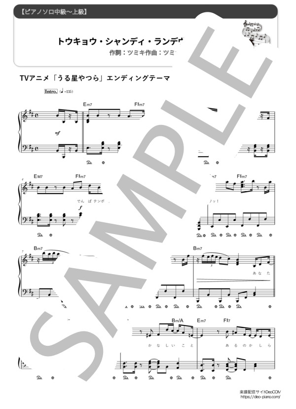 楽譜】トウキョウ・シャンディ・ランデヴ アニメ『うる星やつら』ED