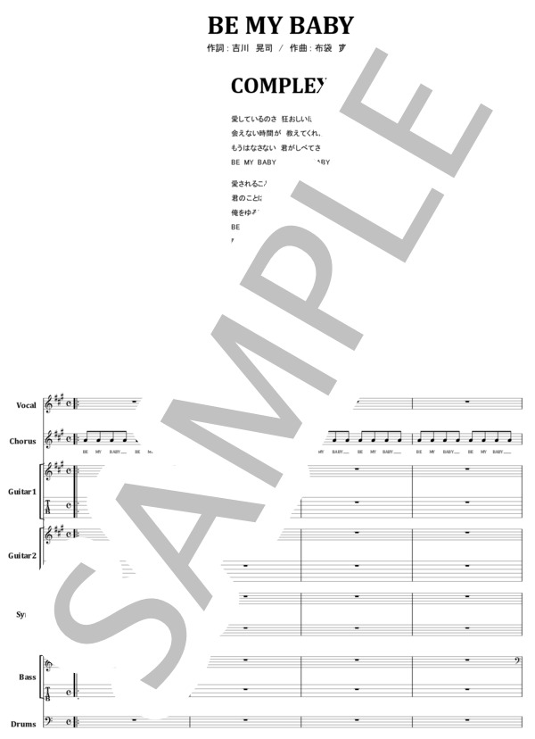 楽譜】コンプレックス / BE MY BABY バンド・スコア 楽譜 / COMPLEX