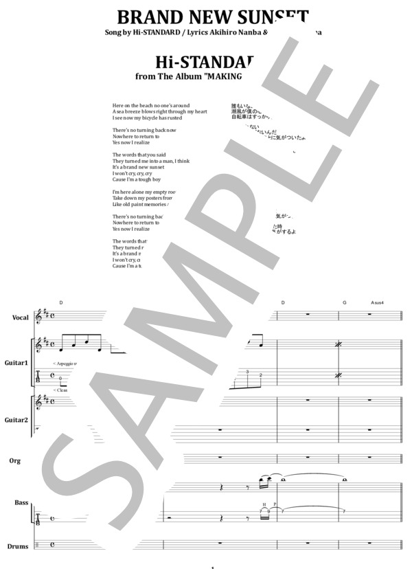 楽譜】Hi-STANDARD / Brand New Sunset バンド・スコア 楽譜 / Hi