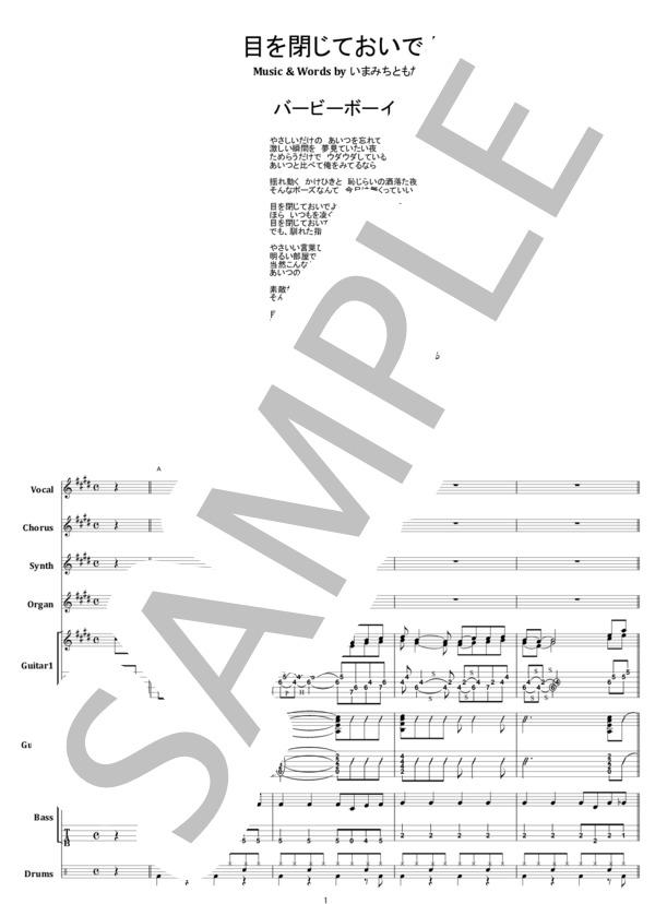 楽譜】BARBEE BOYS / 目を閉じておいでよ バンド・スコア 楽譜