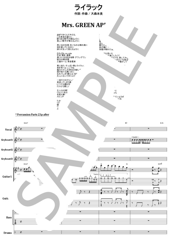 楽譜】ライラック / Mrs.GREEN APPLE バンド・スコア from68 / 大森 元