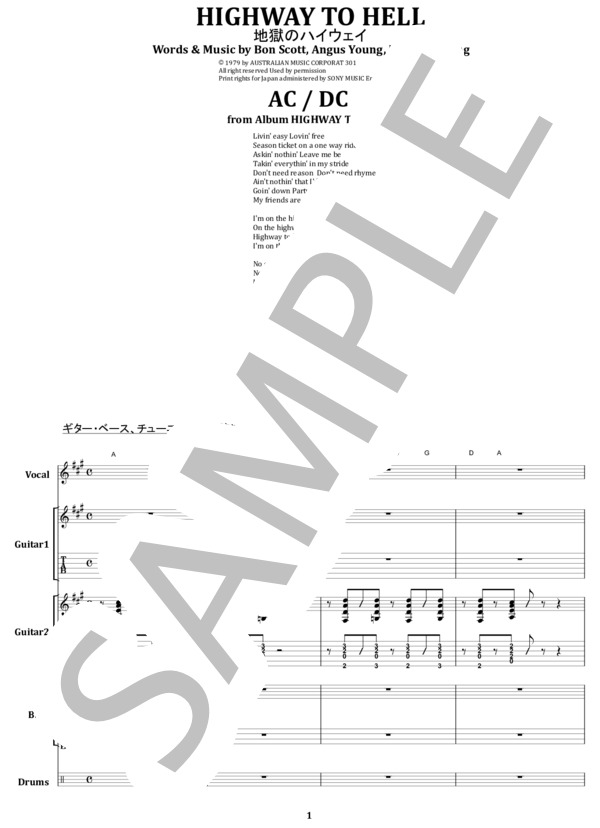 楽譜】AC / DC / HIGHWAY TO HELL バンド・スコア 楽譜 / AC ／DC