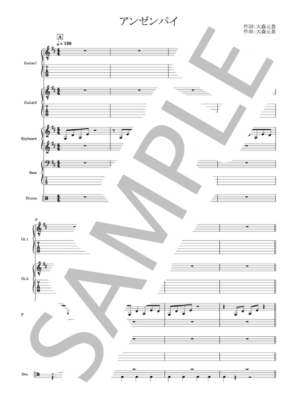 楽譜】アンゼンパイ / Mrs. GREEN APPLE (バンドスコア / 中級