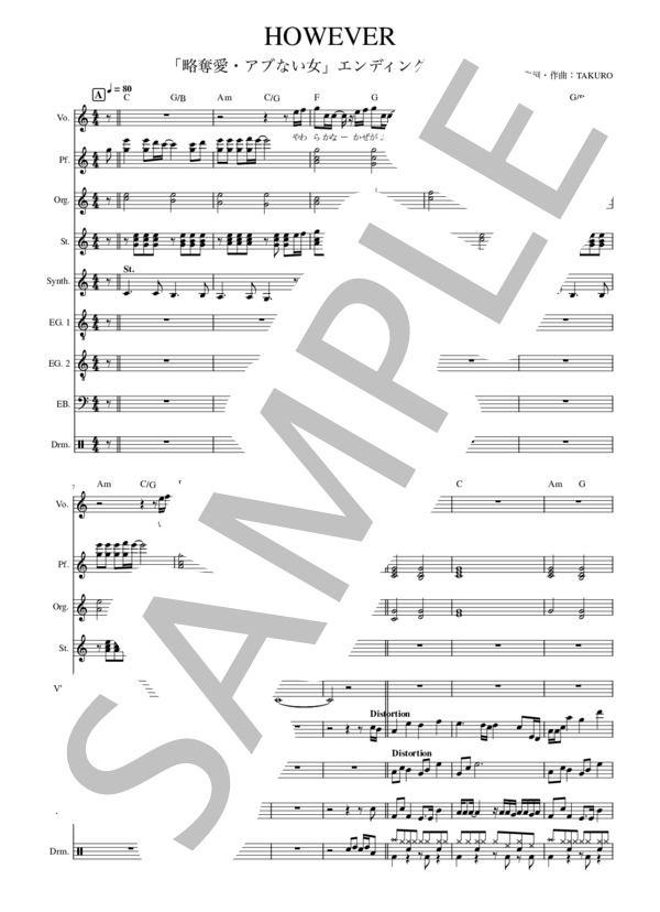 楽譜】HOWEVER / GLAY (バンドスコア / 初級) - Piascore 楽譜ストア