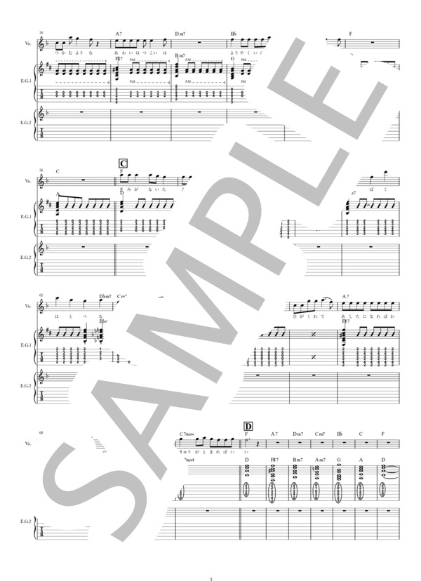 楽譜】星丘公園 / ギタースコア TAB譜 / Hump Back (エレキギター / 初