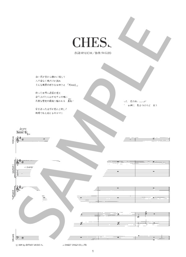 楽譜】CHESS / LUNA SEA (バンドスコア / 中級) - Piascore 楽譜ストア