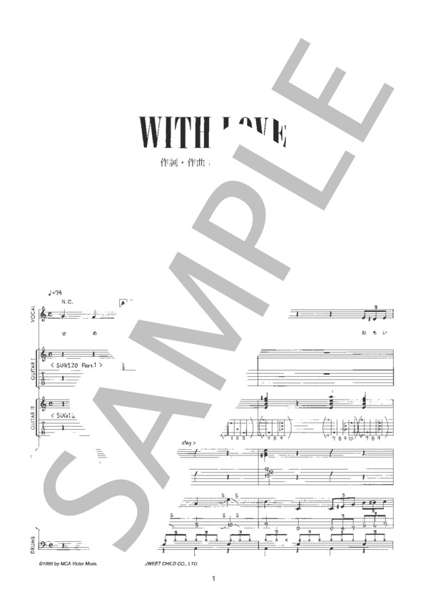 楽譜】WITH LOVE / LUNA SEA (バンドスコア / 中級) - Piascore 楽譜ストア