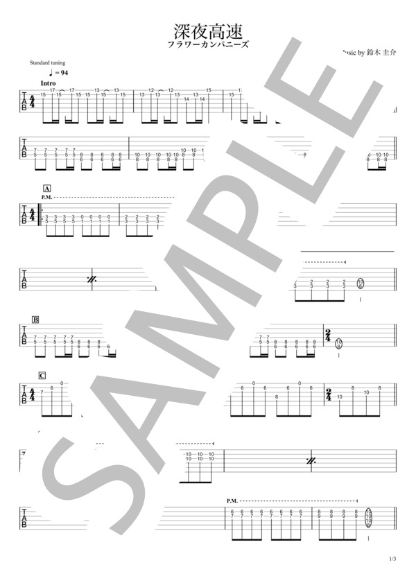 楽譜】深夜高速 フラワーカンパニーズ / ギタータブ譜｜パワーコードで