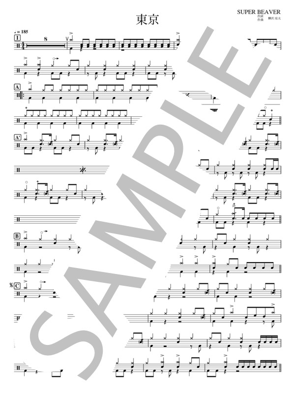 楽譜】東京 / SUPER BEAVER (ドラム / 中〜上級) - Piascore 楽譜ストア