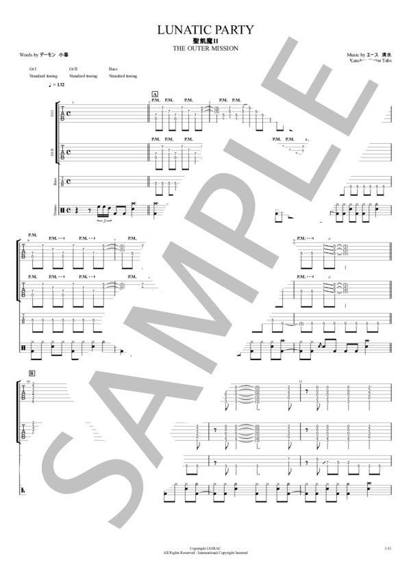 楽譜】LUNATIC PARTY / 聖飢魔Ⅱ (バンドスコア / 初〜中級