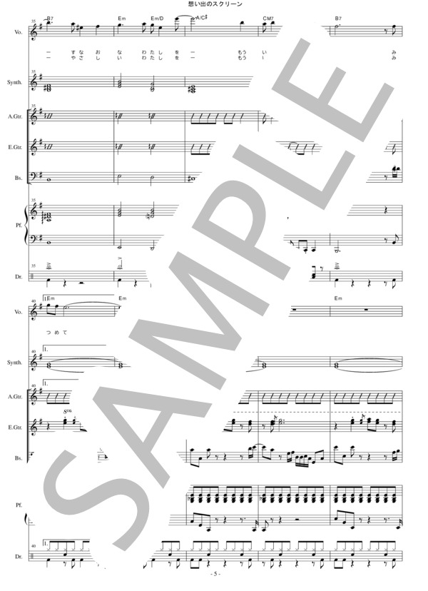 楽譜】想い出のスクリーン / 八神 純子 (バンドスコア / 中級