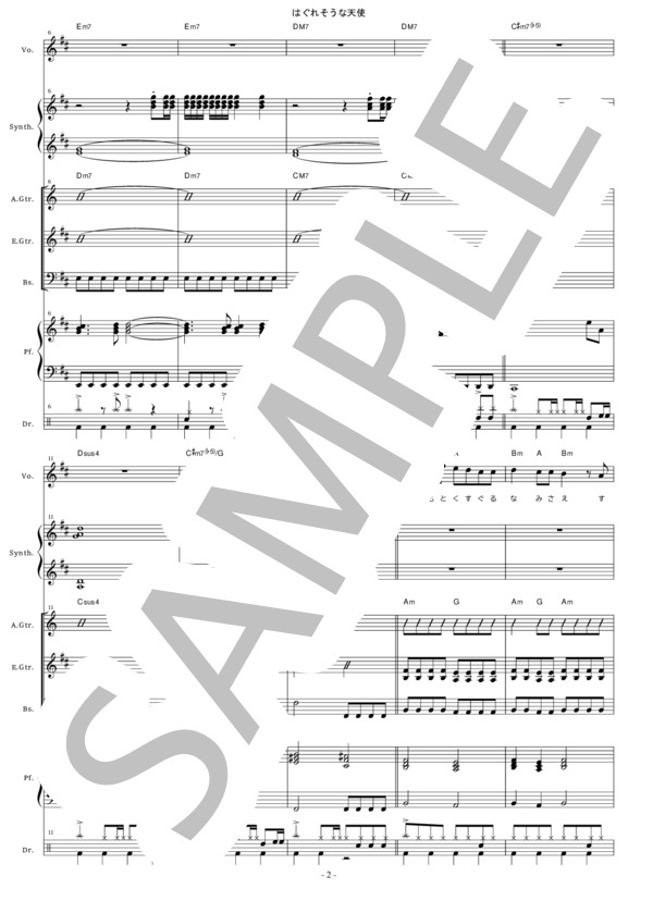 楽譜】はぐれそうな天使 / 岡村 孝子 (バンドスコア / 初〜中級