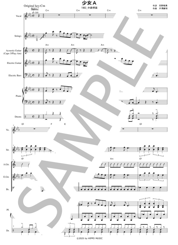 楽譜】少女A / 中森 明菜 (バンドスコア / 初〜中級) - Piascore 楽譜