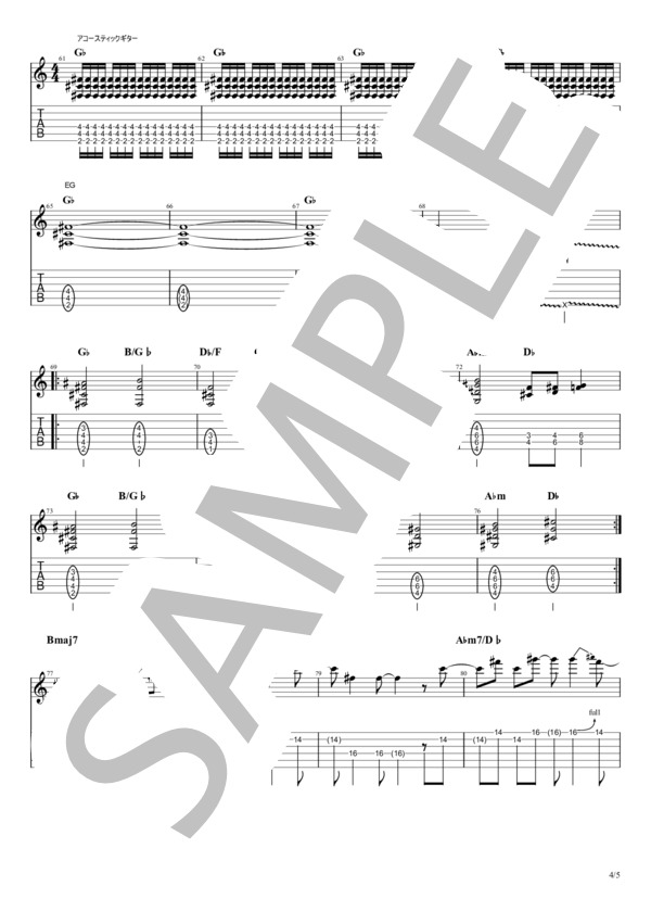 楽譜】大切なあなた / 松田 聖子 (エレキギター / 初〜中級