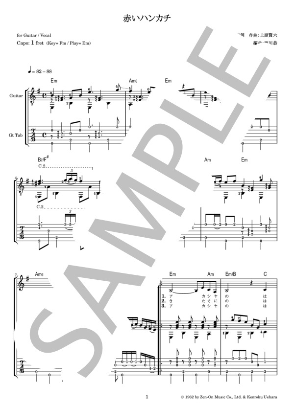 楽譜】赤いハンカチ / 石原 裕次郎 (ギター弾き語り / 中〜上級