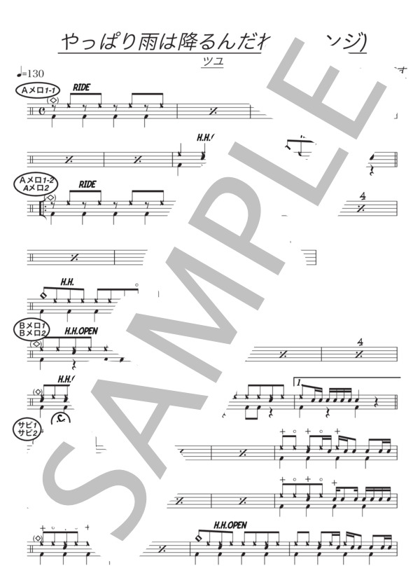 楽譜】やっぱり雨は降るんだね / ツユ (ドラム / 初級) - Piascore