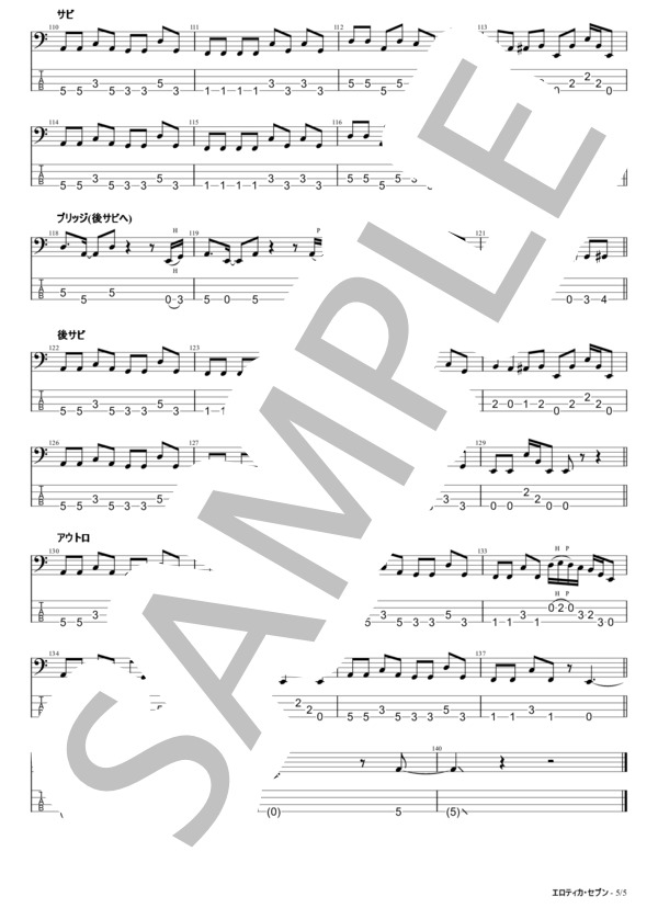 楽譜】エロティカ・セブン / サザンオールスターズ (エレキベース