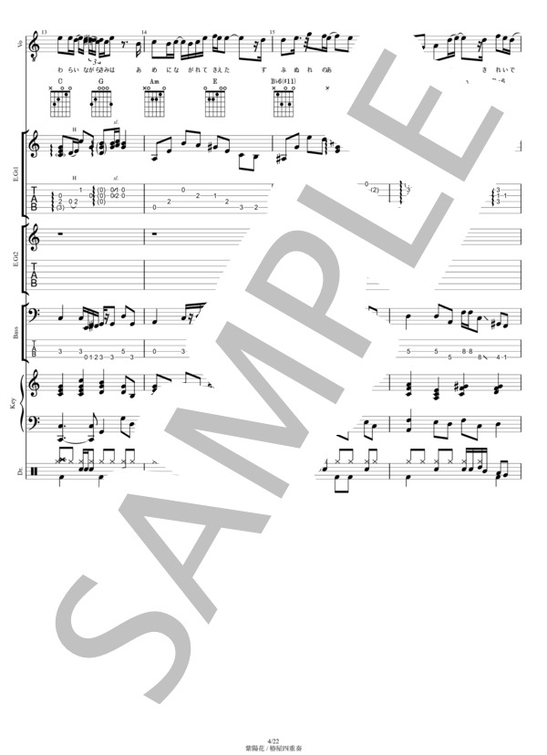 楽譜】紫陽花 / 椿屋四重奏 (バンドスコア / その他) - Piascore 楽譜