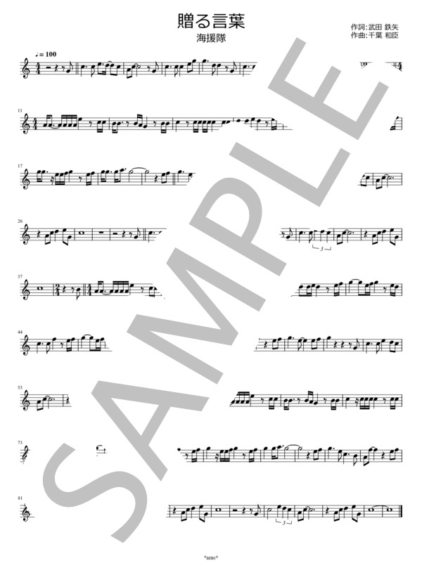 楽譜】 贈る言葉 / 海援隊 (全て / 入門) - Piascore 楽譜ストア