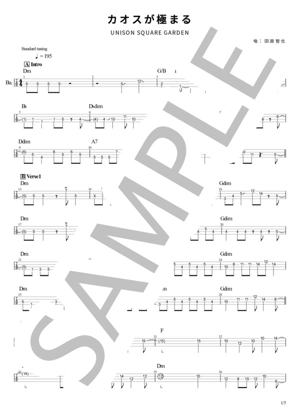 楽譜】「ブルーロック」カオスが極まる Tabのみ / UNISON SQUARE