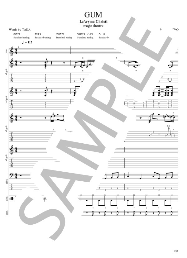 楽譜】GUM / La'cryma Christi (バンドスコア / 中級) - Piascore 楽譜
