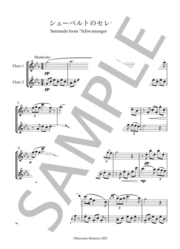 楽譜】セレナーデ / フランツ・シューベルト (フルート / 初〜中級
