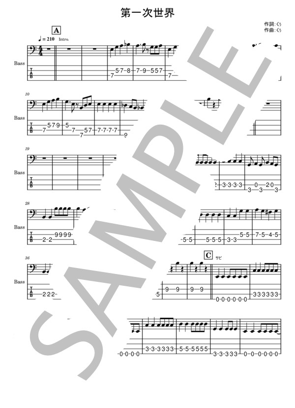楽譜】第一次世界 / NEE (エレキベース / 初〜中級) - Piascore 楽譜ストア