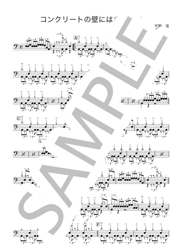 楽譜】コンクリートの壁にはさまれて / NSP (ドラム / 初〜中級