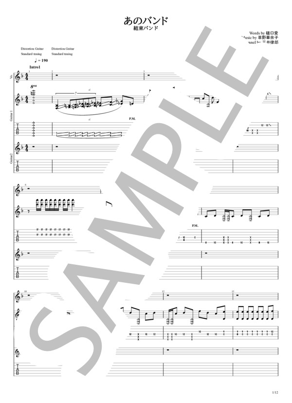 楽譜】あのバンド / 結束バンド / 結束バンド (エレキギター / 中