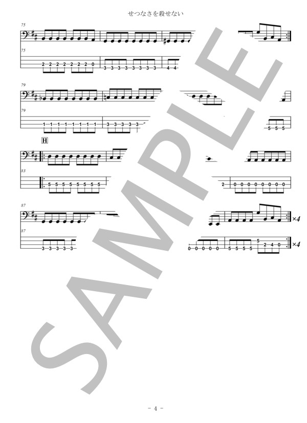 楽譜】せつなさを殺せない / 吉川 晃司 (エレキベース / 初級